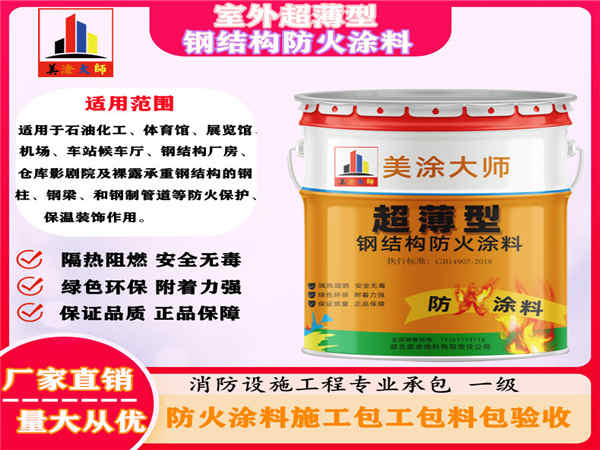 逊克室外超薄型钢结构防火涂料