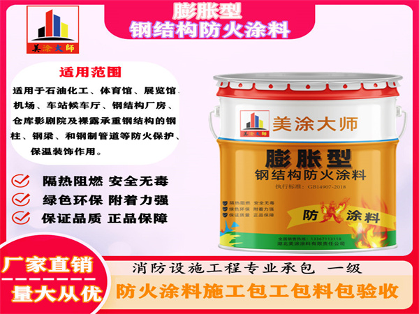 逊克膨胀型钢结构防火涂料